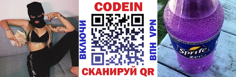 Codein напиток Lean (лин)  Невинномысск 